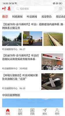 云上叶县app下载官方版-云上叶县app下载 2.2.6