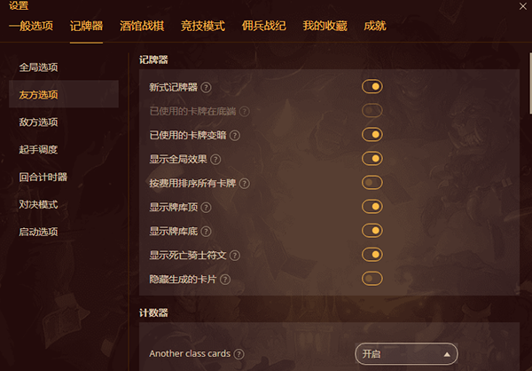 炉石传说记牌器下载安装-炉石传说记牌器app官网下载 4.62