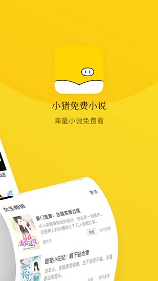 小猪小说官方下载-小猪小说app下载 1.1.2