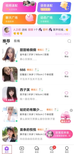 轻配交友app官方下载最新版-轻配交友手机版下载 3.9.0.9