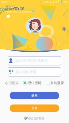图解数学教师官网下载安装到手机-图解数学教师app最新版本免费下载 1.1.10