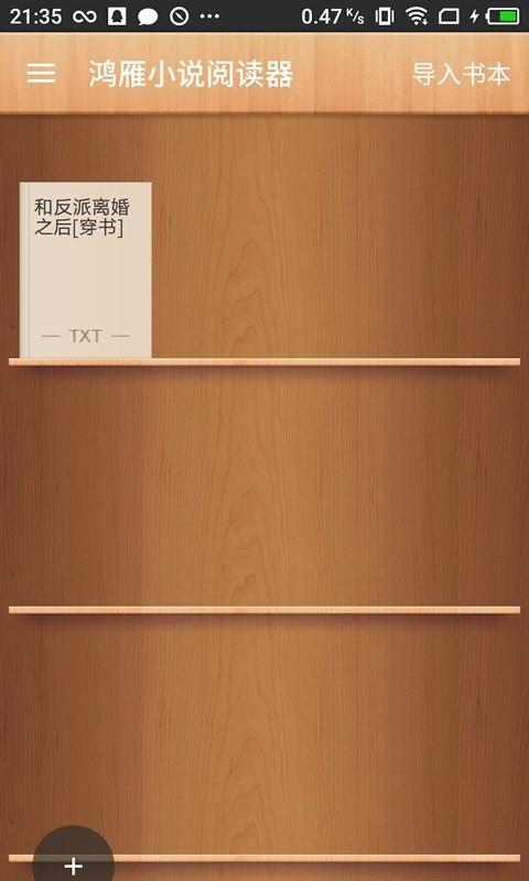 鸿雁小说手机版下载-鸿雁小说app下载最新版 1.2.1