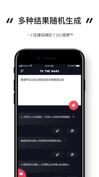 火星文输入法app官网下载安装-火星文输入法最新版下载 1.0.1