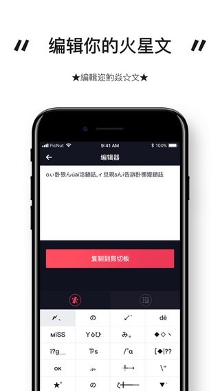 火星文输入法app官网下载安装-火星文输入法最新版下载 1.0.1