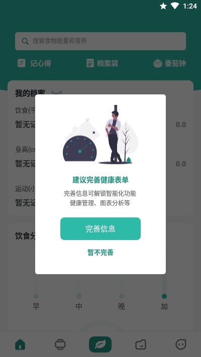 微度健康最新版下载-微度健康app下载 1.0.1