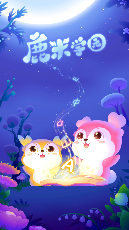 鹿米学园app下载-鹿米学园最新版下载 1.0.2