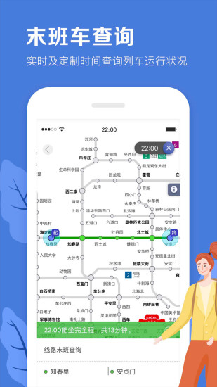 北京地铁查询官方版下载-北京地铁查询app下载安装 1.9.6