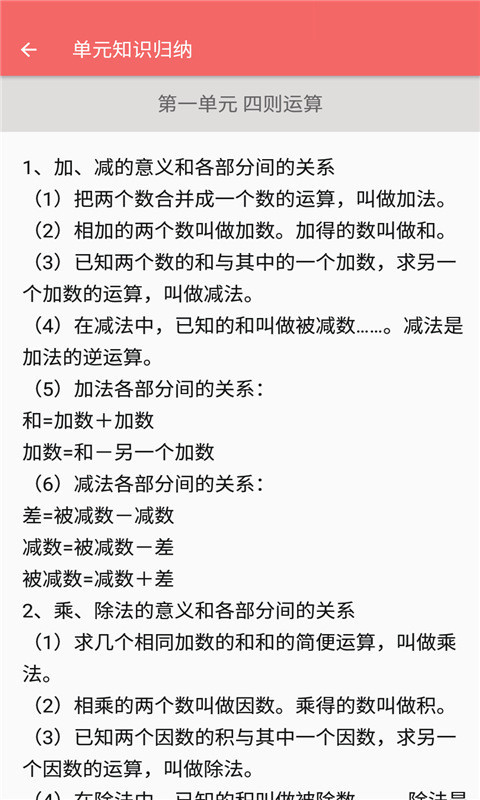四年级下册数学帮app下载安装最新版-四年级下册数学帮手机app官方下载 2.10.18