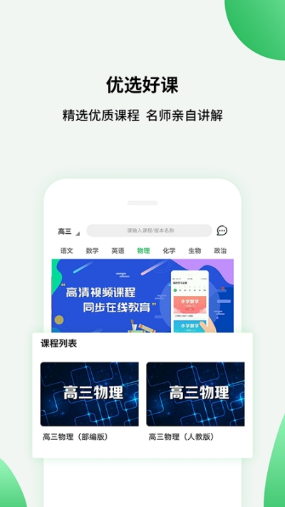 高中课程同步学手机版下载-高中课程同步学软件下载 1.0.1