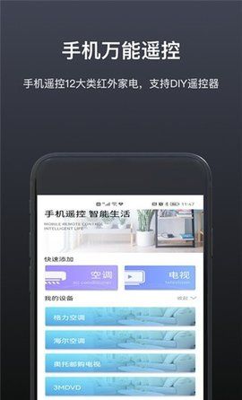 魔控万能空调遥控器app下载安装最新版-魔控万能空调遥控器手机app官方下载 2.3.5