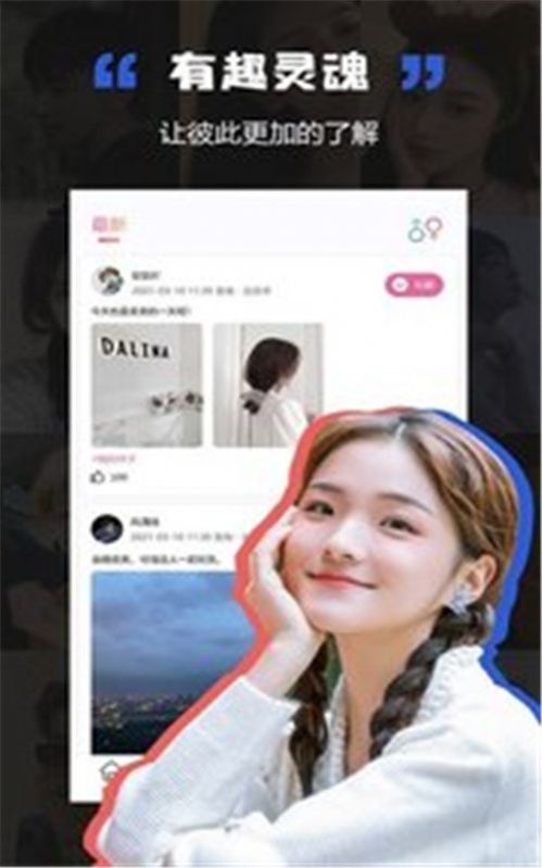 黑洞交友手机版下载-黑洞交友软件下载 android_1.2.2