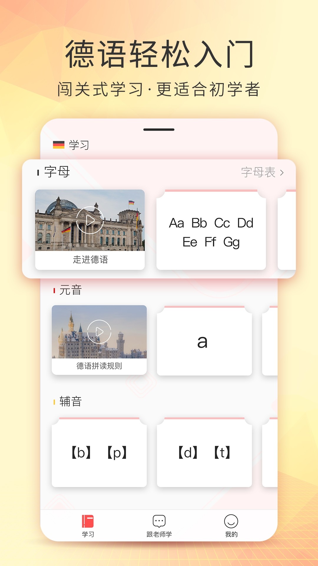 德语入门app下载安装最新版-德语入门手机app官方下载 2.0.6