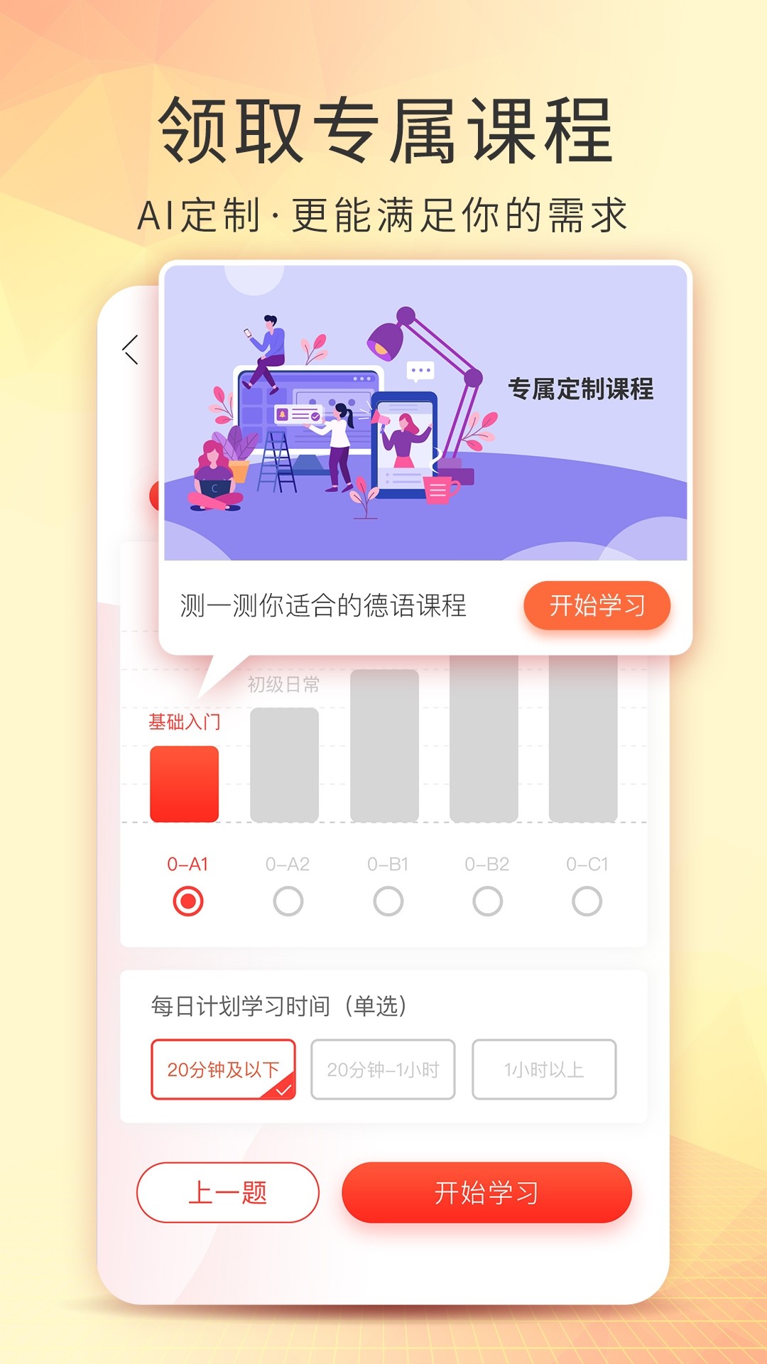 德语入门app下载安装最新版-德语入门手机app官方下载 2.0.6