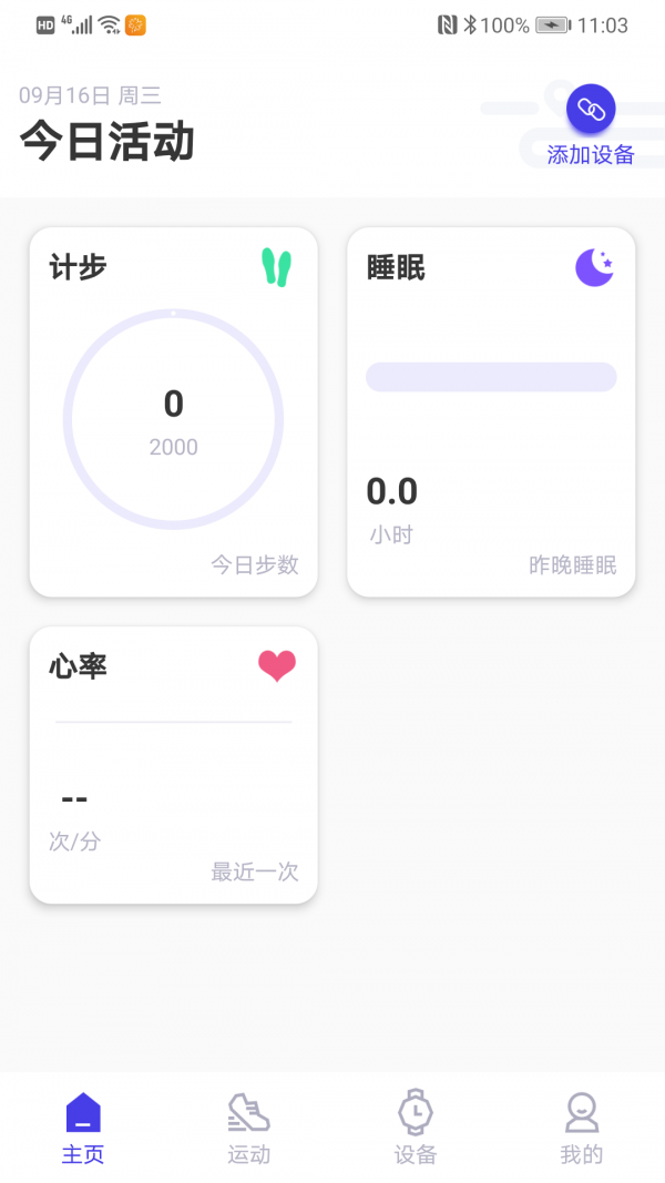 路动健康免费版下载-路动健康官网app手机版下载 1.0.2