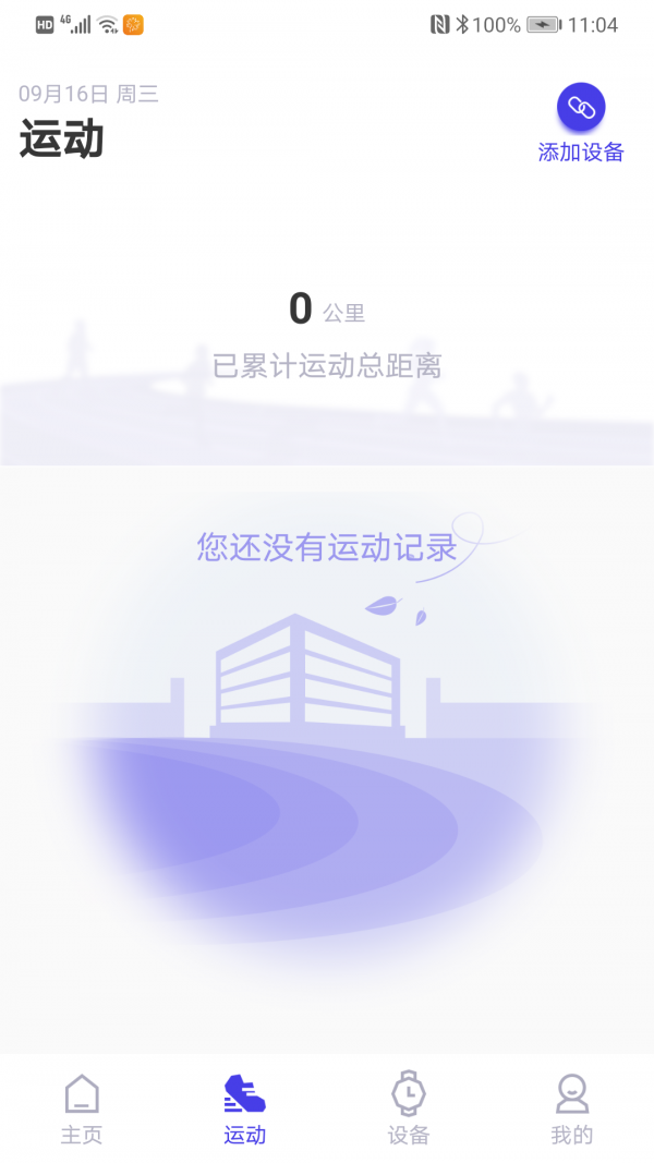 路动健康免费版下载-路动健康官网app手机版下载 1.0.2
