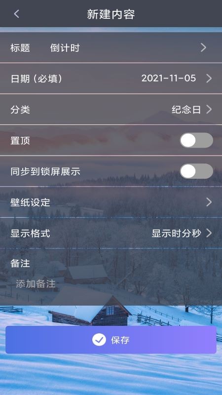 学生倒计时app下载-学生倒计时最新版下载 1.0.0