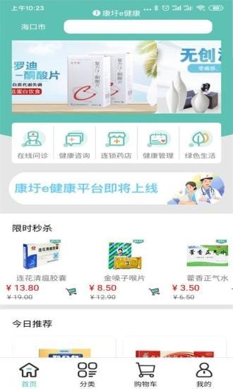 康圩e健康app官网下载安装-康圩e健康软件手机版下载 1.4.6