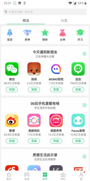 一加应用商店手机版官网下载安装-一加应用商店手机app最新版下载 8.6.4beta1