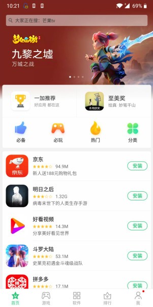一加应用商店手机版官网下载安装-一加应用商店手机app最新版下载 8.6.4beta1