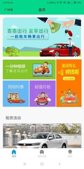 吉吉出行app下载免费版-吉吉出行最新版下载 1.0