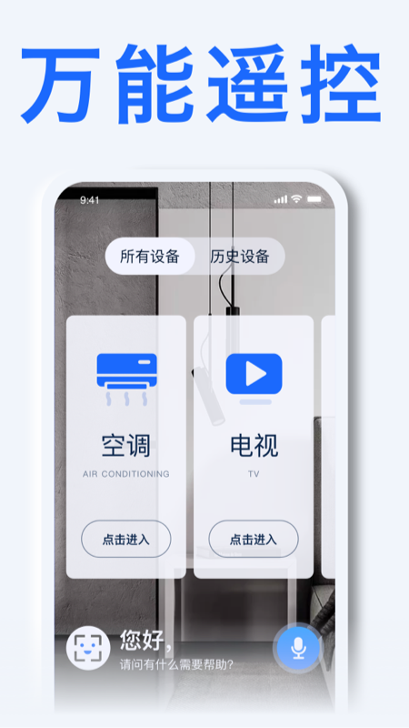 万能手机空调遥控app下载安装-万能手机空调遥控手机版下载 1.0.9