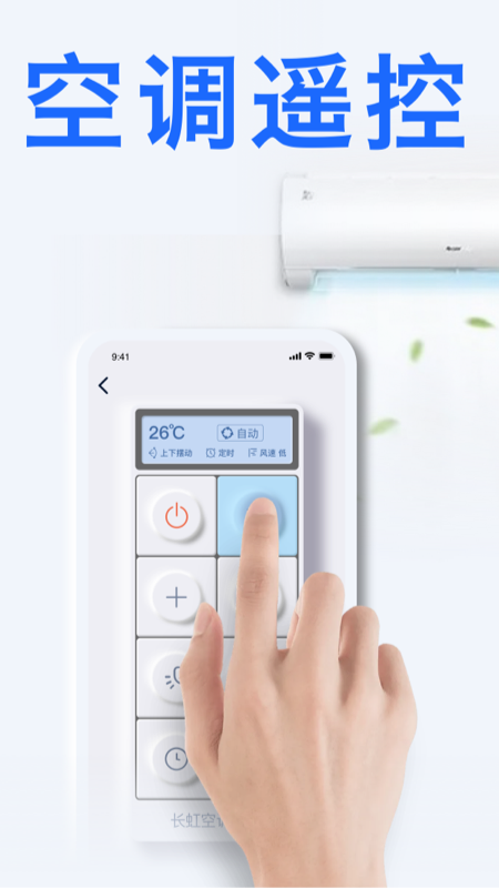 万能手机空调遥控app下载安装-万能手机空调遥控手机版下载 1.0.9