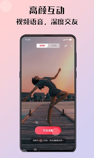 倾友app下载最新版-倾友官方app手机版下载安装 1.1