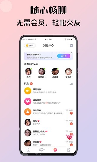 倾友app下载最新版-倾友官方app手机版下载安装 1.1