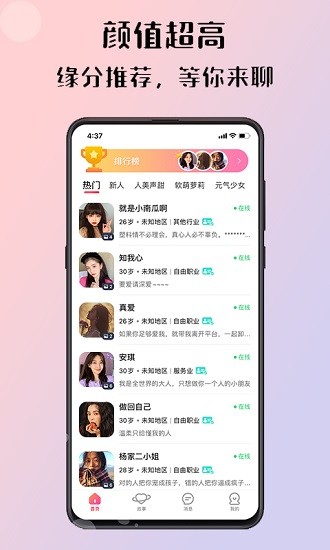 倾友app下载最新版-倾友官方app手机版下载安装 1.1