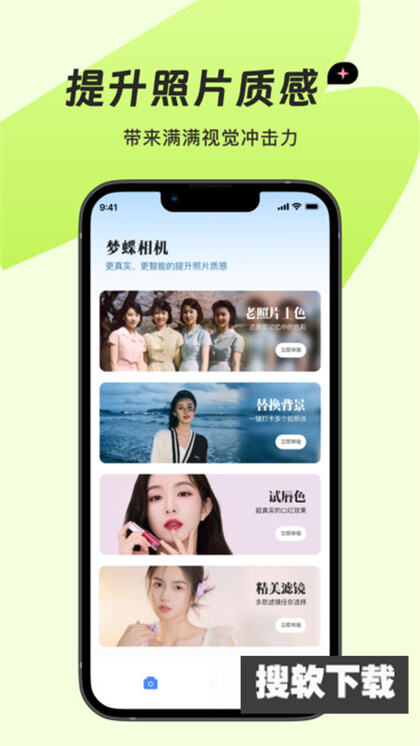 梦蝶相机破解版免费下载-梦蝶相机手机app最新版下载 1.0.0