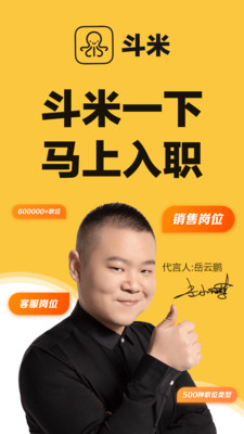斗米招聘app下载安装最新版-斗米招聘手机app官方下载 6.9.14