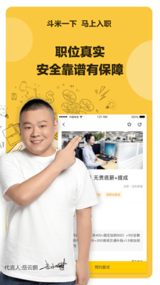 斗米招聘app下载安装最新版-斗米招聘手机app官方下载 6.9.14