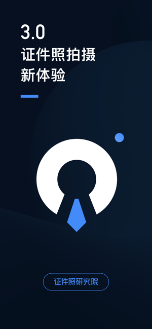 证件照研究院app官网下载安装-证件照研究院软件手机版下载 2.2.8