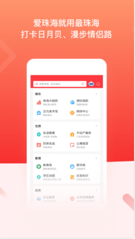 最珠海最新版下载-最珠海app下载 1.0.3