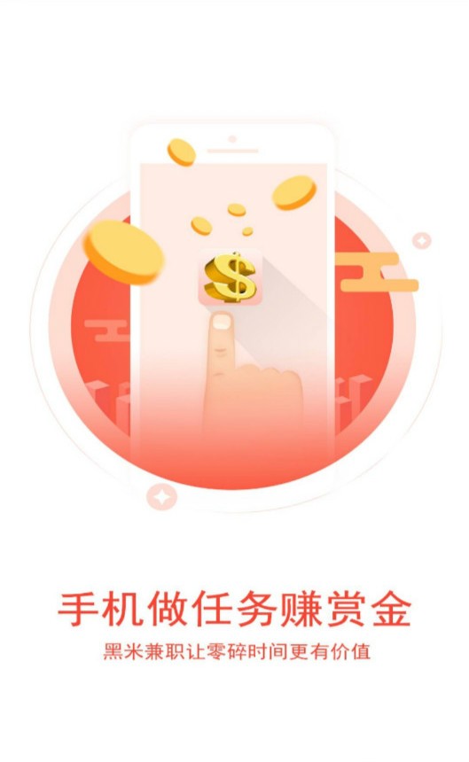 黑米兼职app下载安装-黑米兼职最新版本下载 1.1.0