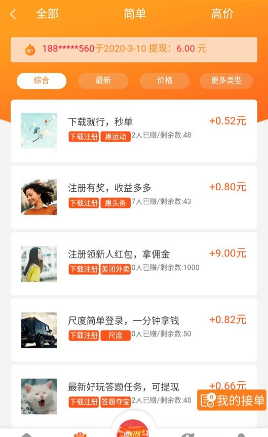 黑米兼职app下载安装-黑米兼职最新版本下载 1.1.0
