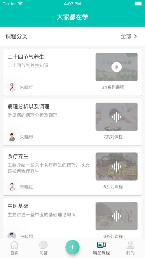 中医知道app下载安装最新版-中医知道手机app官方下载 1.1.4