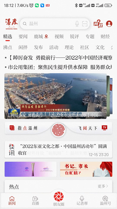 温度新闻手机版下载-温度新闻app下载最新版 6.0.8