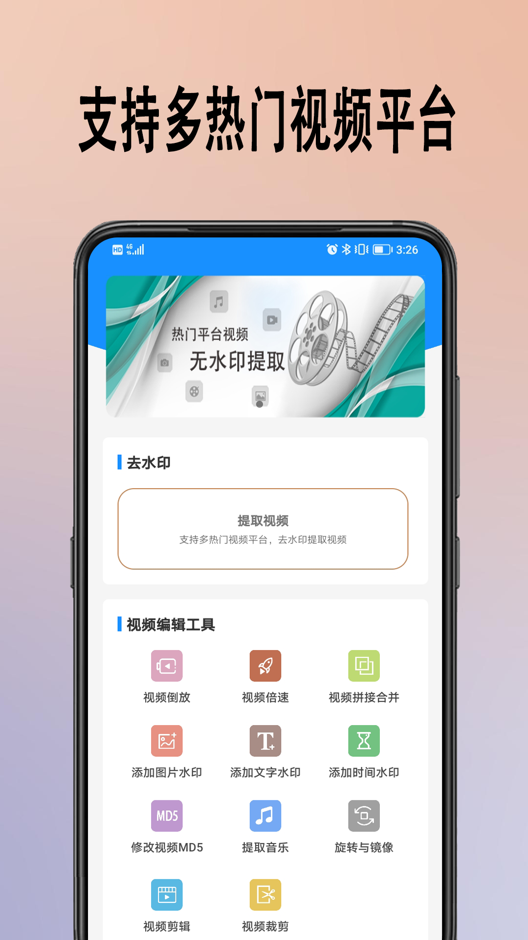 去水印提取app下载安装-去水印提取手机版下载 1.0.1