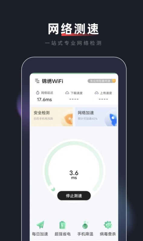 锦绣WiFiapp下载安装最新版-锦绣WiFi手机app官方下载 1.0.0