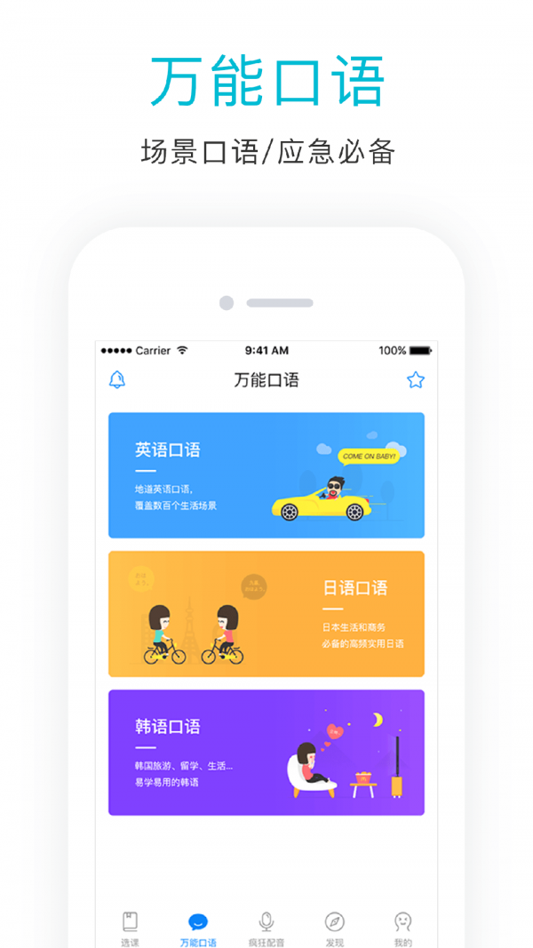 英语口语狂app下载安装-英语口语狂最新版本下载 4.4.7
