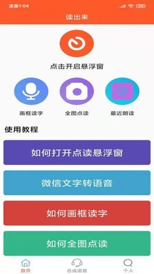 读出来app下载安装最新版-读出来手机app官方下载 3.0.7