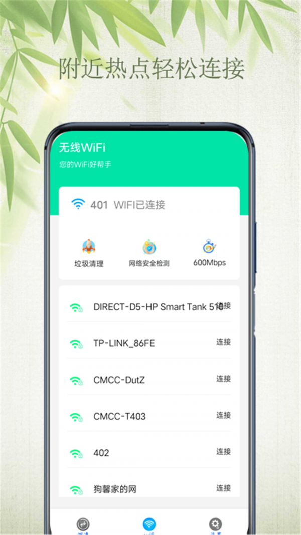 WiFi自如钥匙下载安装-WiFi自如钥匙app官网下载 4.1