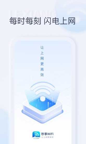 秒享WiFi官方版下载-秒享WiFiapp下载安装 1.0.0