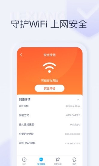 秒享WiFi官方版下载-秒享WiFiapp下载安装 1.0.0
