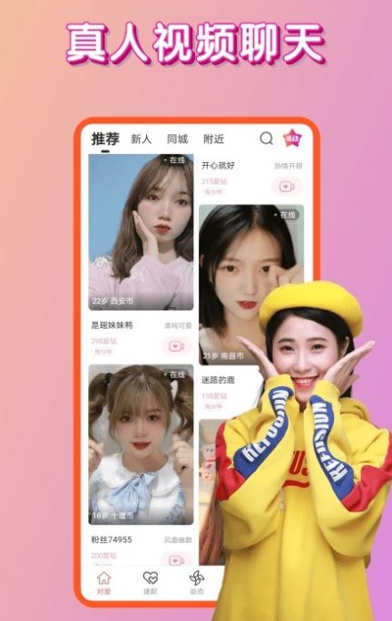 对爱交友app下载官方版-对爱交友app下载 1.0.0