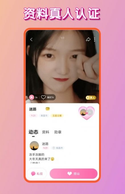 对爱交友app下载官方版-对爱交友app下载 1.0.0