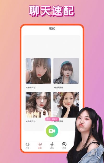 对爱交友app下载官方版-对爱交友app下载 1.0.0