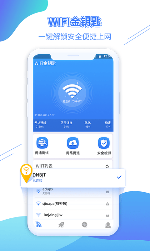 WiFi金钥匙app官方下载最新版-WiFi金钥匙手机版下载 1.1.2