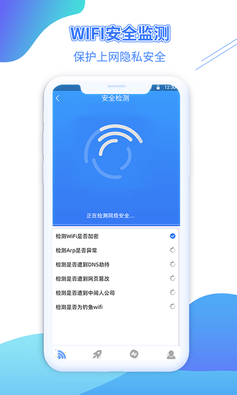 WiFi金钥匙app官方下载最新版-WiFi金钥匙手机版下载 1.1.2